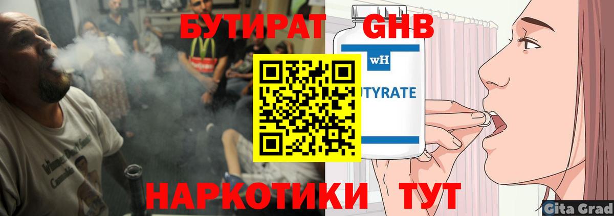 Бутират бутандиол Кыштым