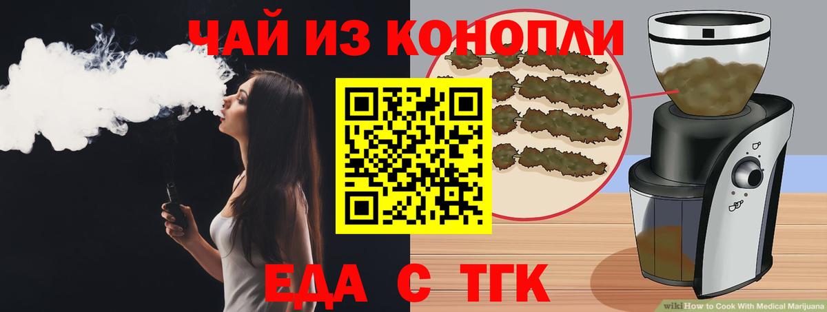 Еда ТГК конопля  Вход с VPN  Кыштым 