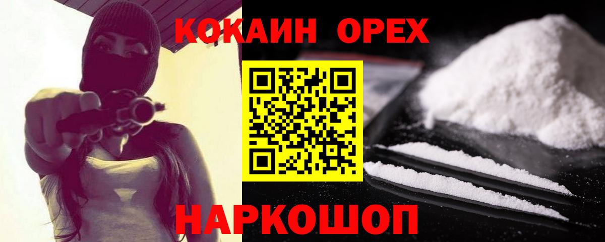 Кыштым  КОКАИН 99%  Cocaine  Вход с VPN  Кокаин Перу 