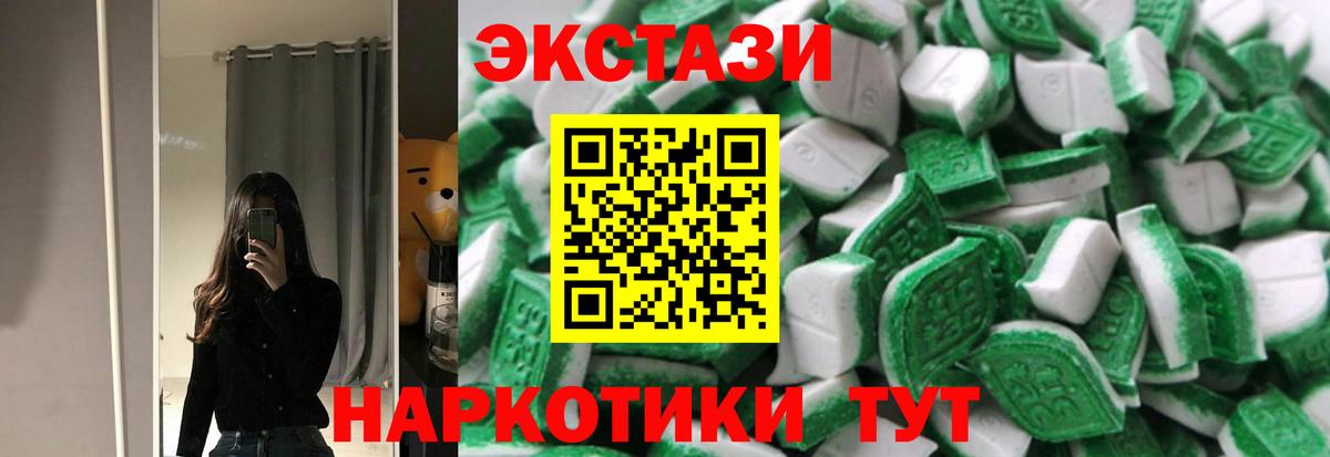 Экстази  Экстази 250 мг  Ecstasy ешки  Вход с VPN  Кыштым 